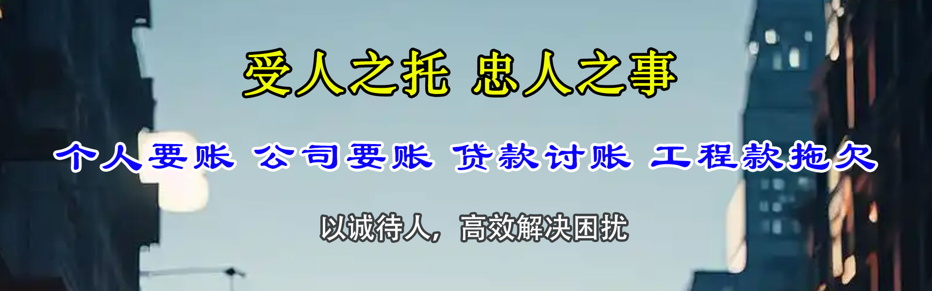 铁山追债公司