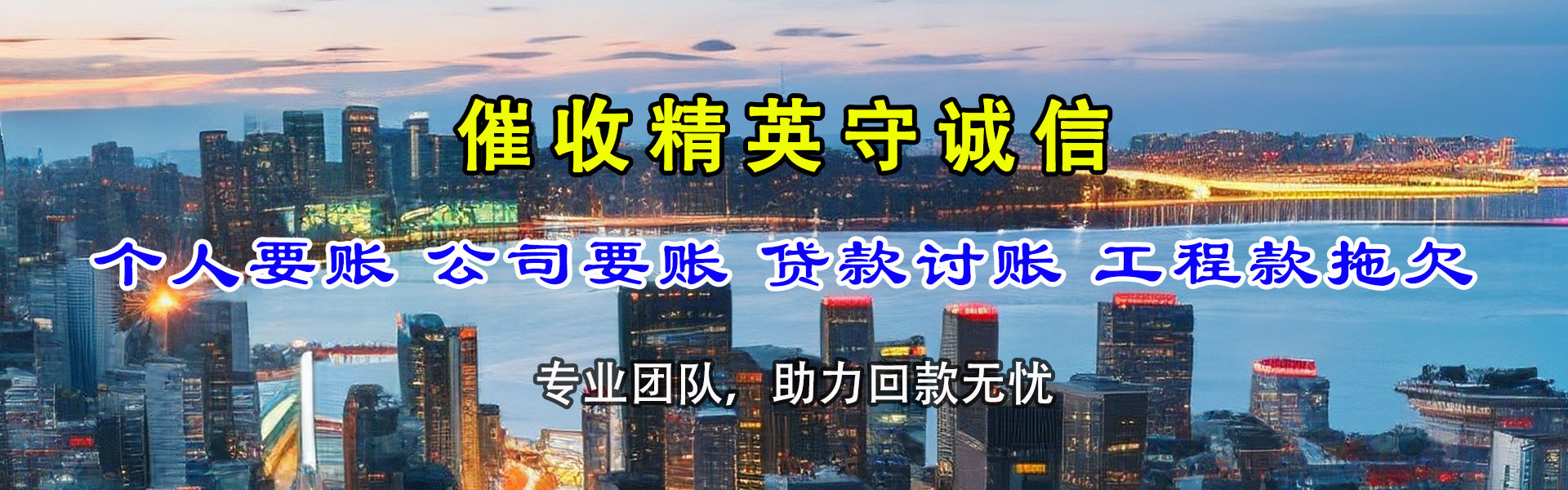 铁山收账公司